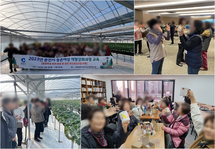 [춘천시농업기술센터] 2023년 춘천시 농촌여성 역량강화과정 교육