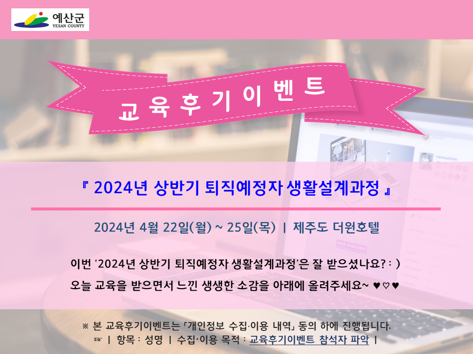 [교육후기이벤트] 예산군청 '2024년 상반기 퇴직예정자 생활설계과정'